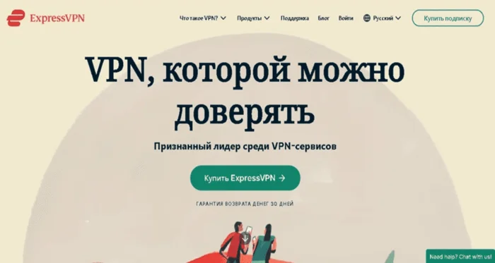 ExpressVPN официальный сайт