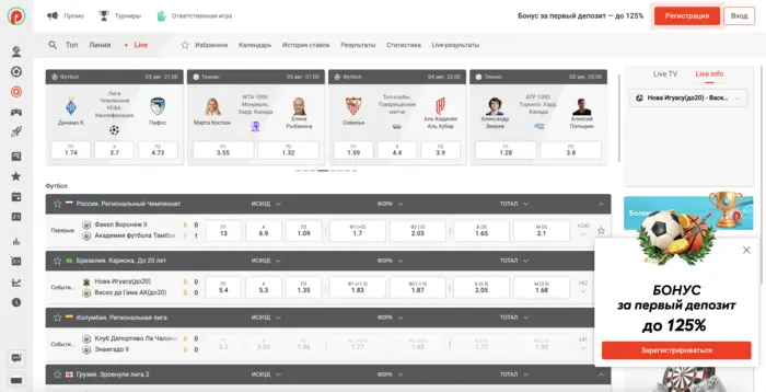 пинап футбол