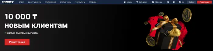 fonbet kz бонус