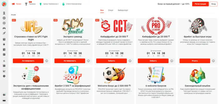 Акции и бонусы Pinup kz